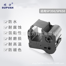 硕方标牌机色带SP650标牌打印机SP350线缆标牌机SP-R1301B黑色带