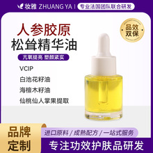 人参胶原松耸精华油滋润养肤紧致抗氧化淡补水滋润提亮肤色精华油
