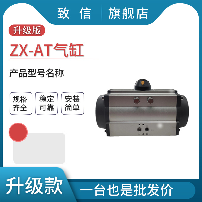 ZX-AT单双作用气缸  可球阀蝶阀使用