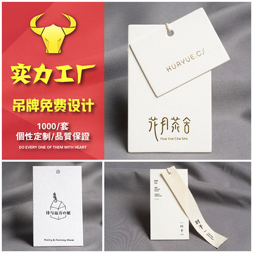 男女装内衣吊牌定 做童装卷装吊卡制作男装标签订 制衣服商标设计