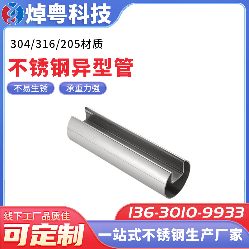 广东批发不锈钢槽管316L工业不锈钢管扶手装饰管 304不锈钢单槽管