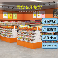 干果零食架网红零食货架散装称双面便利店超市小食品展示架置物架