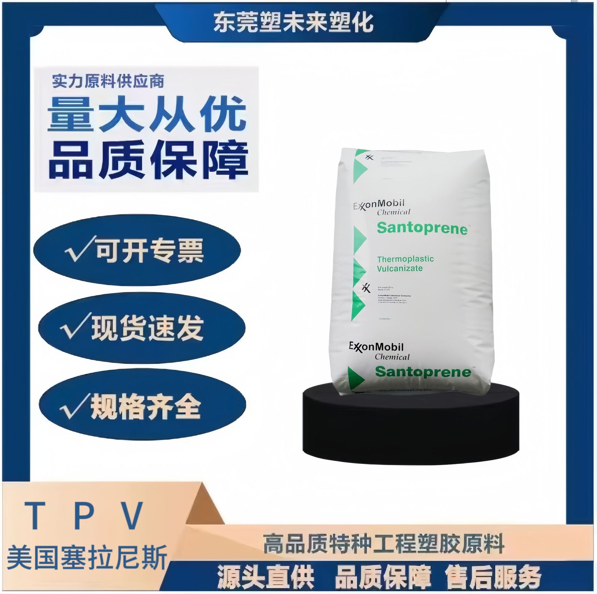tpv 美国塞拉尼斯 201-80 耐磨耐老化 热塑性硫化橡胶 汽车部件
