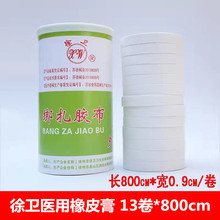 徐卫 医用橡皮膏 医用胶布 医用胶带 绑扎胶布 13*800cm 棉布胶布