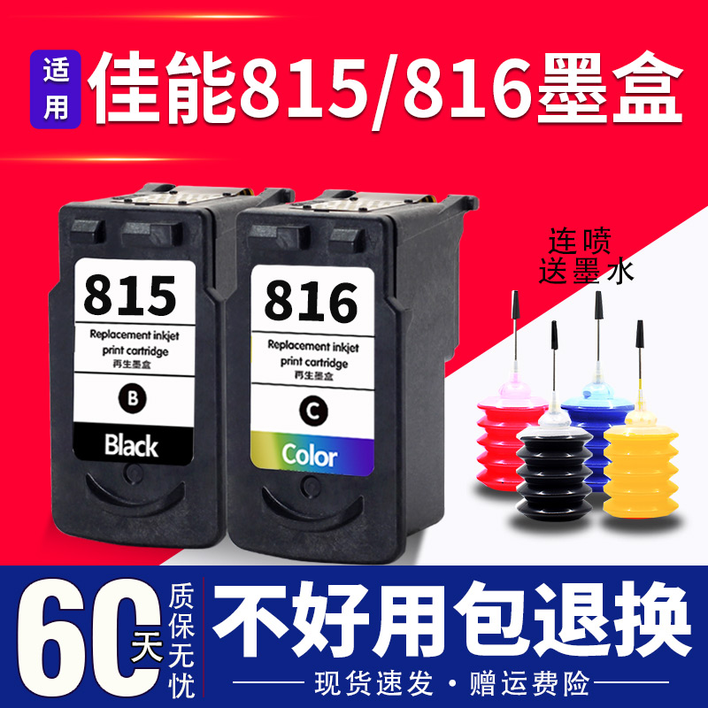 815墨盒适用佳能pg815xl黑色 cl816彩色canonip2780 2788 mp288 2
