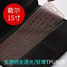 15.6英寸适用戴尔笔记本电脑键盘膜G7保护膜游匣防尘罩贴膜全覆盖