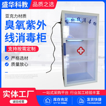 多规格臭氧紫外线消毒柜 医用消毒柜 亚克力柜消毒熏箱