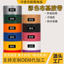 彩色布基胶带高粘不残胶家装地面保护高粘度地毯固定拼接地毯胶