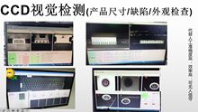 机器设备CCD视觉系统检查AOI检测产品尺寸缺陷检外观大小脏污检测