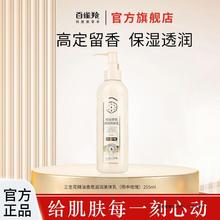 百雀羚身体乳三生花精油香氛滋润美体乳255ml补水保湿秋冬润肤乳