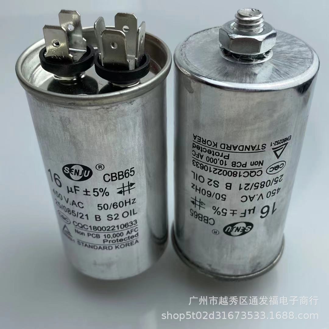 cbb65空调压缩机电容底部带螺丝16uf450v电容