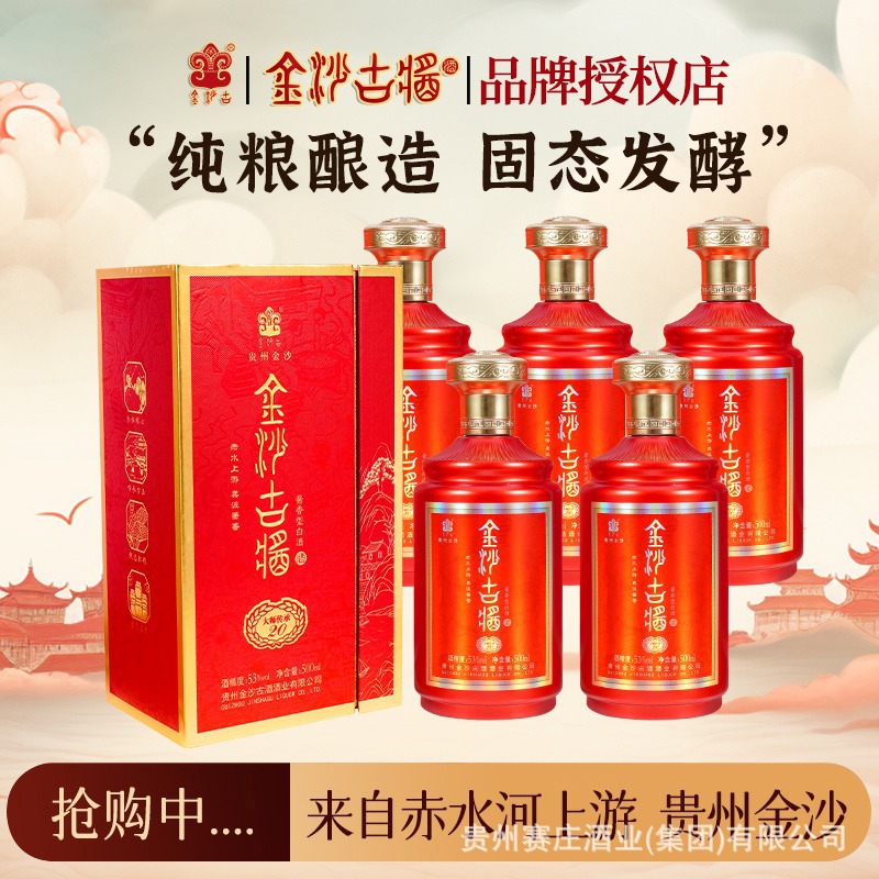 贵州金沙古酱酒53度酱香型白酒送礼礼盒装大师传承2053度l整箱6瓶