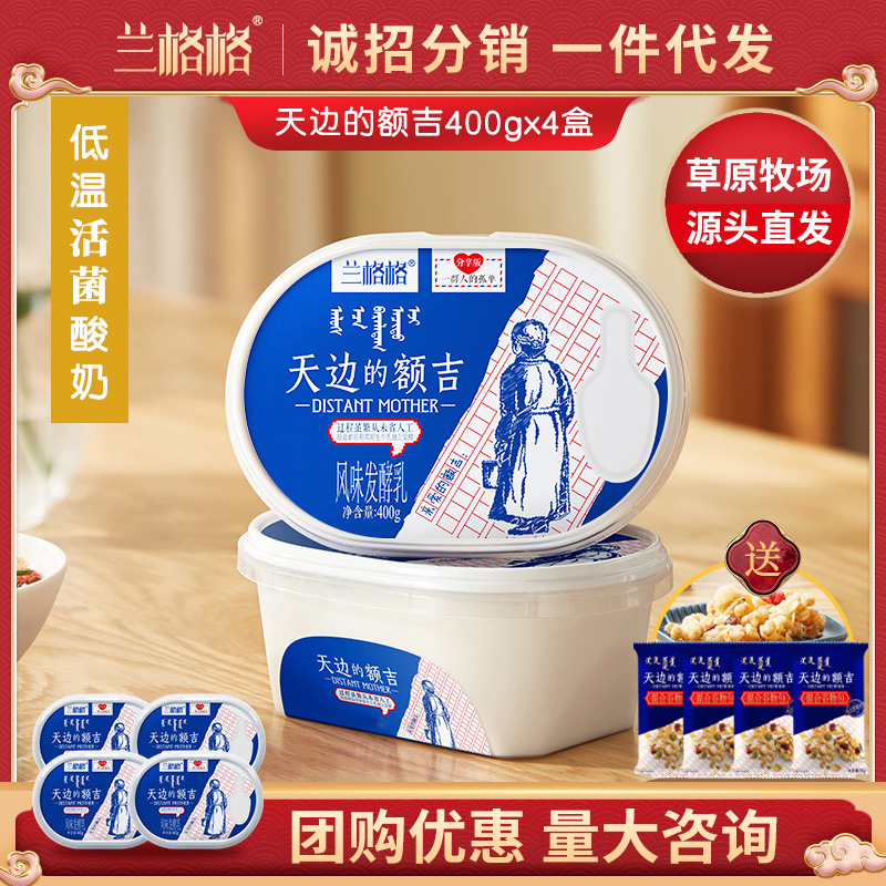 兰格格天边的额吉酸奶400gx4盒装低温早餐搭配水果谷物整箱批发
