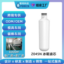 工厂发货KZ045N适配于lt 1000p冰箱过滤器活性炭滤芯冰箱滤芯配件