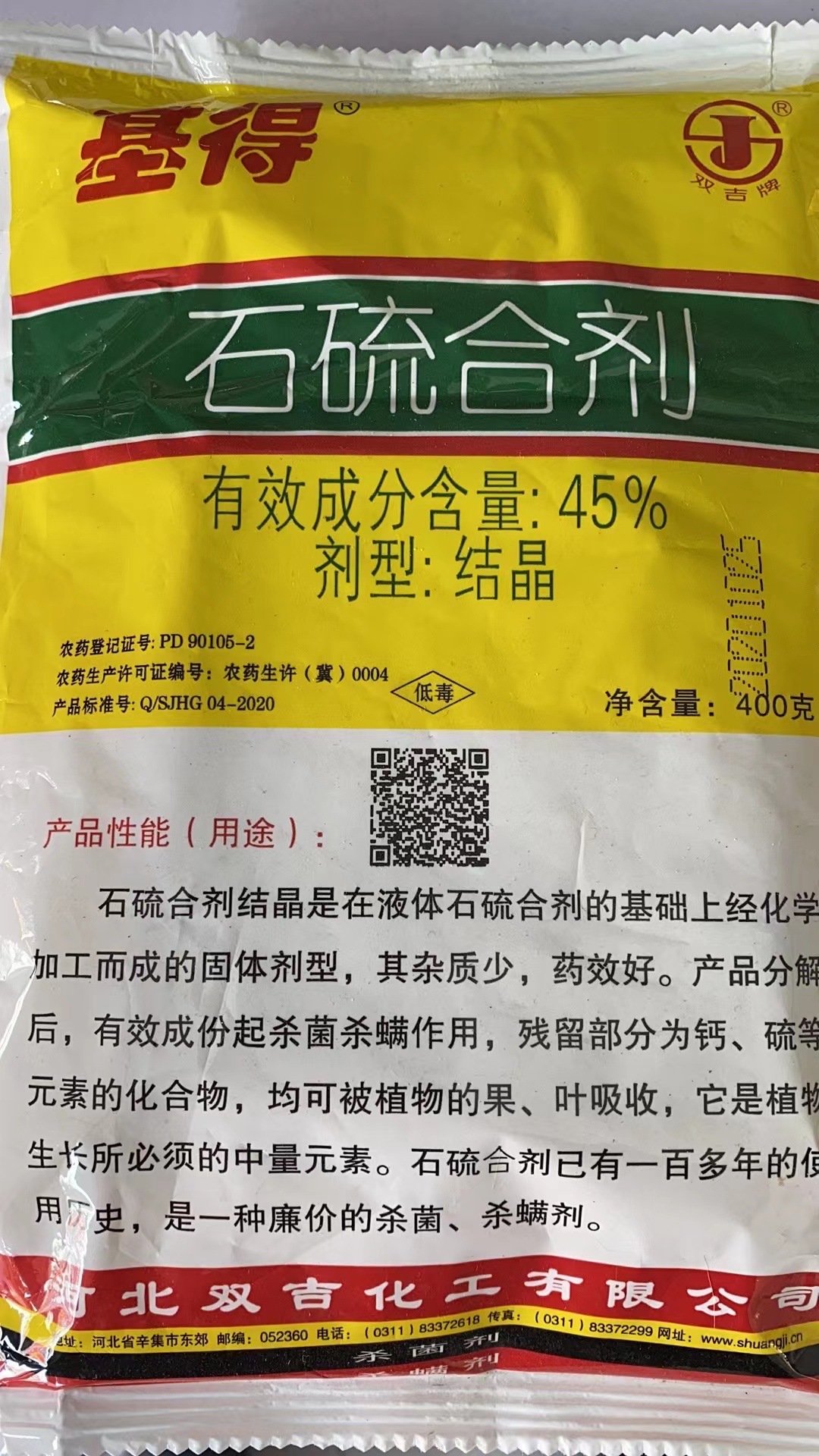 基得双吉石硫合剂果树腐烂病杀螨清园葡萄桃树苹果石灰硫磺熬制