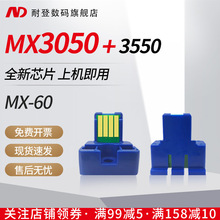 耐登适用SHARP夏普MX-60粉盒芯片MXM4050 MX3050 MX3550 3070 357