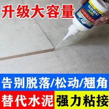 瓷砖胶强力粘合剂空鼓注射修补剂墙砖地砖脱落修复剂粘贴瓷专用胶