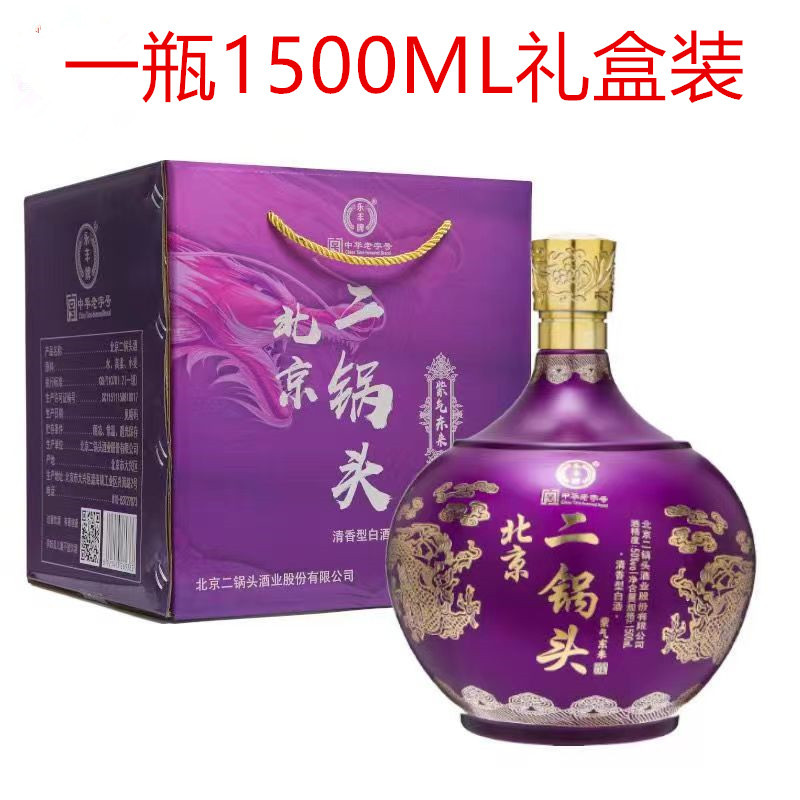 批发永丰牌北京二锅头50度清香型白酒1500ml*2瓶礼盒装-阿里巴巴