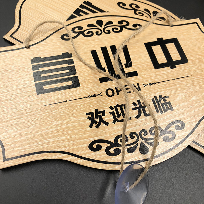 现货欢迎观临马上回来店铺营业中双面挂牌可写电话号码木质挂牌