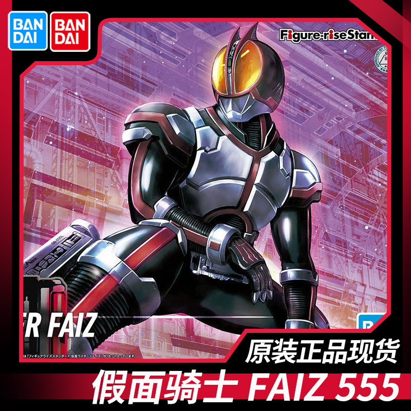 万代拼装模型 figure-rise frs 假面骑士 faiz 555 巧爷 可动人偶