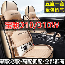 2020款宝骏310W劲享型1.5L专用汽车坐垫四季通用座套全包围座椅套