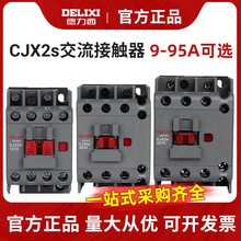 德力西交流接触器CJX2S-1210 182532 40 65 9511单相220V380V通用