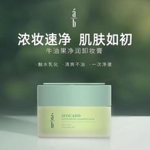 ab卸妆膏牛油果ab卸妆油温和清洁敏感肌适用易乳化不伤肤100g批发