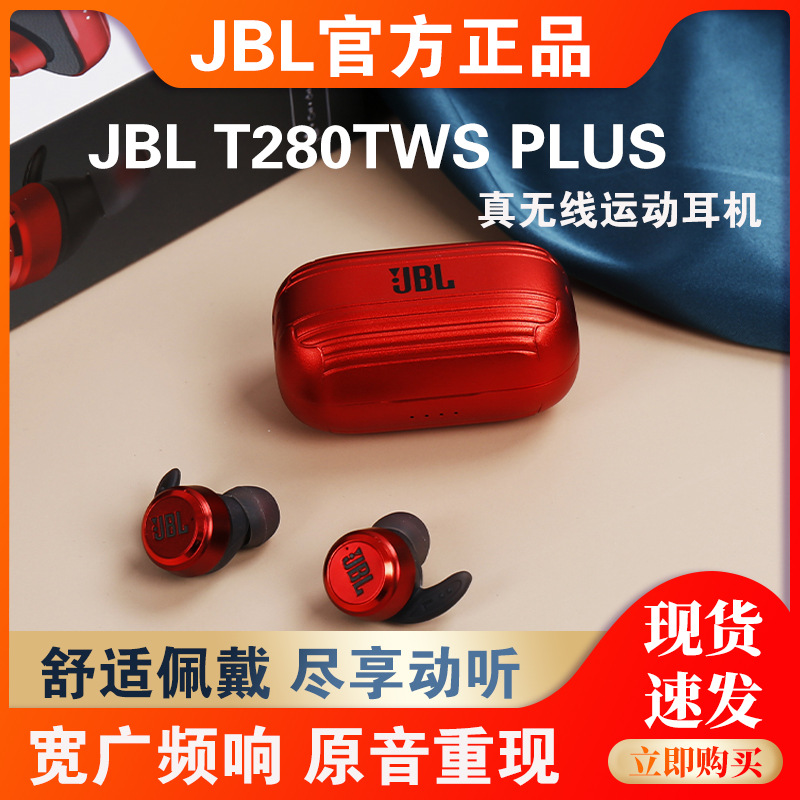 jbl t280tws 真无线蓝牙耳机运动防水游戏降噪重低音入耳式耳塞麦