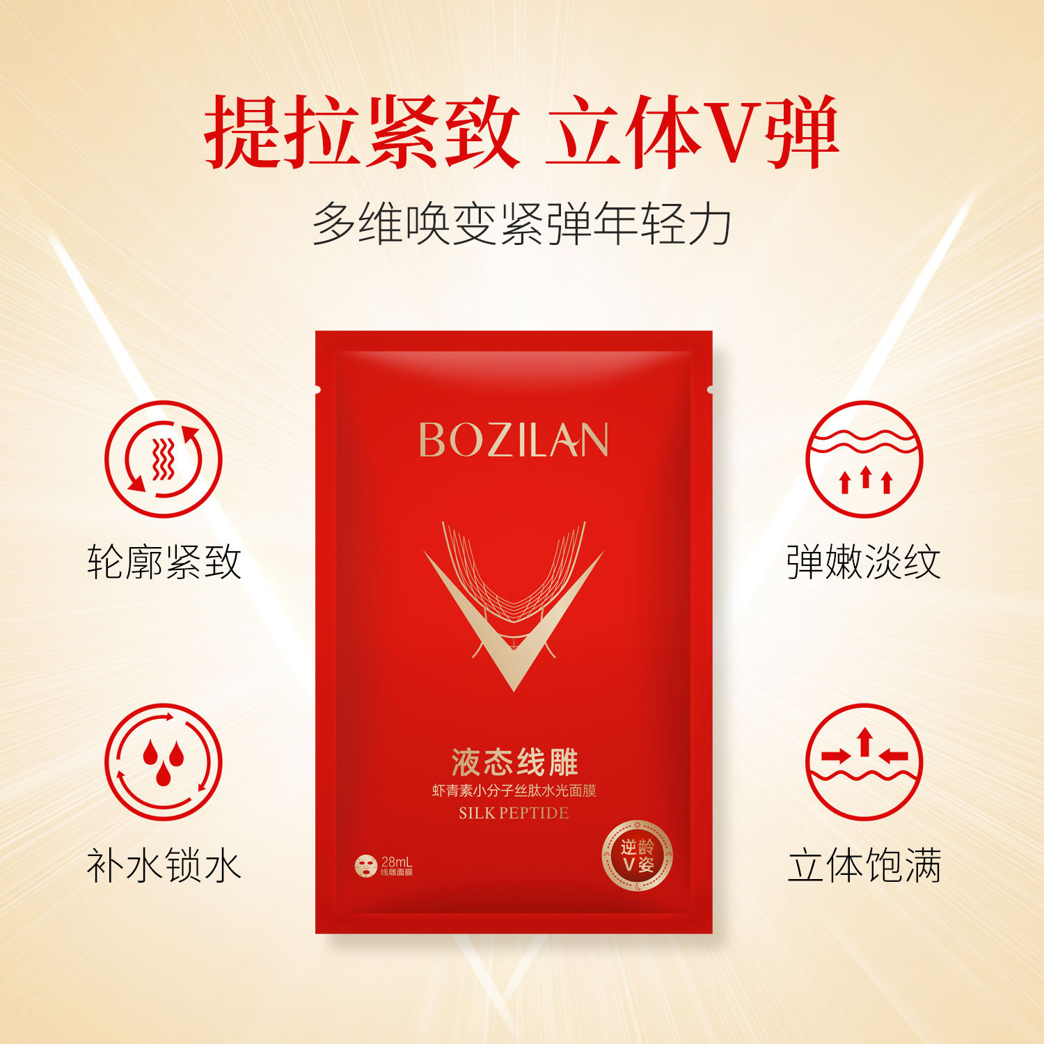 柏资兰虾青素小分子丝肽液态线雕水光面膜补水蚕丝面贴膜5片