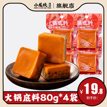 成都小龙坎牛油颗粒火锅底料80g家用一人份小块麻辣烫干锅料