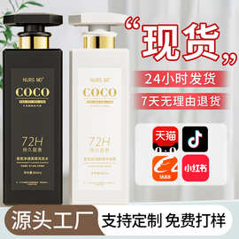 coco香水洗发水沐浴露72小时持久留香深层清洁清爽头皮家庭装