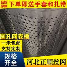 镀锌圆孔网卷板铁皮冲孔板防护筛网304不锈钢穿孔多孔板过滤网