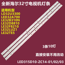 适用海尔LED32A700 LE32B310N TCL LE32D8810灯条315D10-ZC14-01