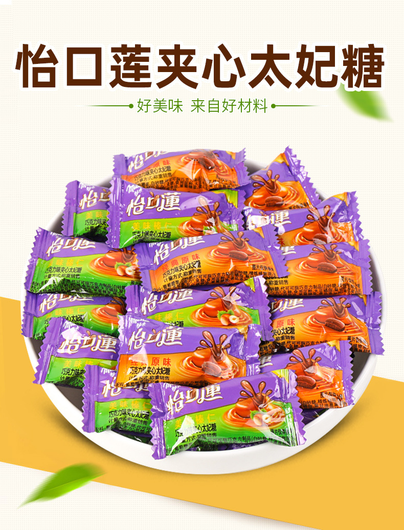 怡口莲太妃糖500g散装经典原味榛仁牛奶巧克力夹心结婚喜糖果批发