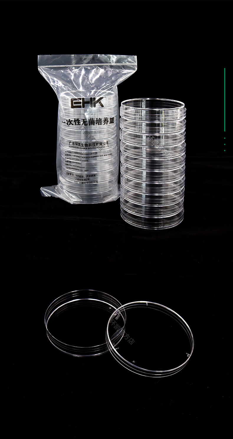 广东环凯微生物hkm无菌一次性塑料培养皿 90mm 60mm 500个/箱