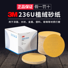 3M236U圆盘砂纸 费斯托干磨砂纸片自粘汽车打磨抛光 植绒砂纸厂家