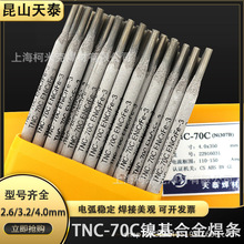 ENiCrMo-3/625镍基焊条ENiCrMo-4/C276合金ENiCrFe-3电焊条1.4529