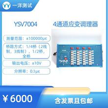 YSV7004 4通道动态应变仪  应变片 应变 应力测试用