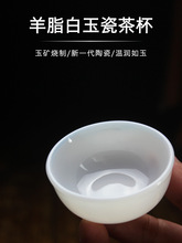 德化羊脂白玉瓷品茶杯手工陶瓷品茗杯白瓷功夫茶具普洱杯主人杯垫