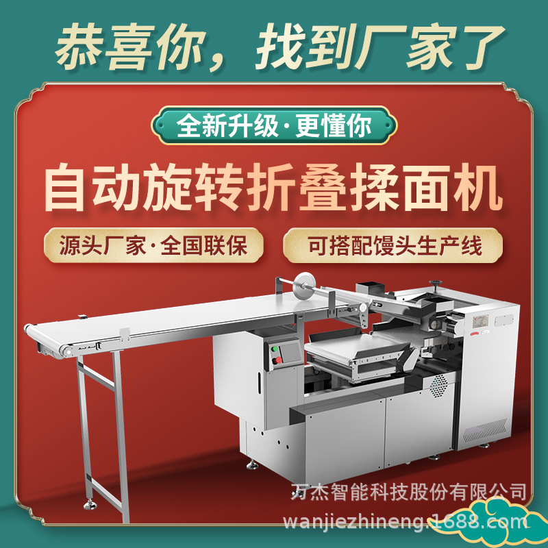 万杰智能zdxz500-iii旋转折叠揉面机商用自动压片机加工馒头设备