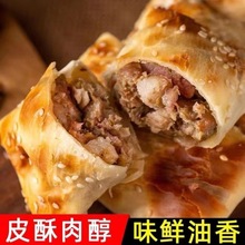 酥皮烤纯新鲜羊肉牛肉真空小吃微波加热即食健康