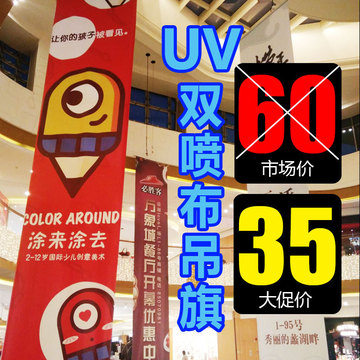 uv双喷布喷绘双面定做商场吊幔吊旗透视网格布夹黑刀刮布4s店吊旗