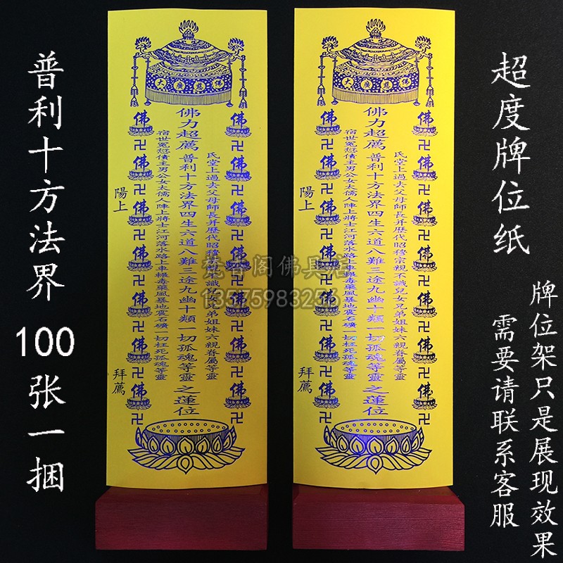 5成交8件折叠成型牌位纸灰板八吉祥莲花牌位红色延生祈福禄位黄色往生