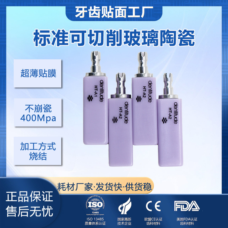 cad/cam切削瓷块牙贴面牙科齿材玻璃陶瓷块工厂现货跨境电商-阿里巴巴