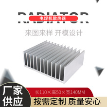 厂家供应变频器散热器140x50x110电焊机散热器铝型材电子散热器