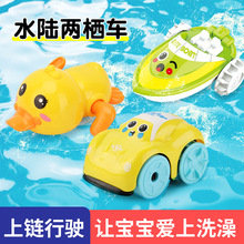 儿童洗澡上链发条水陆两用小船宝宝浴室洗澡戏水卡通小快艇玩具