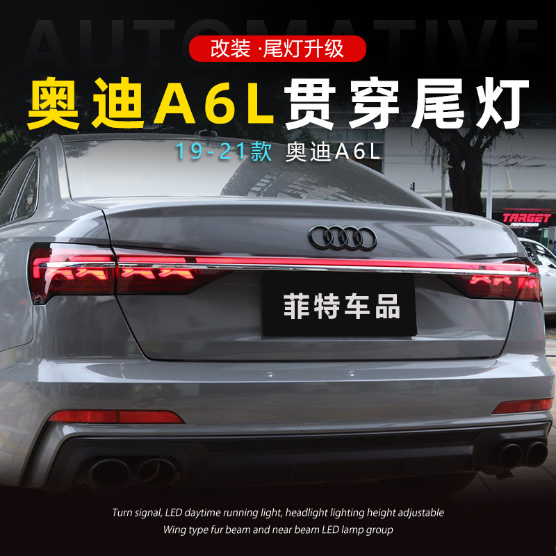 适用于奥迪新a6l贯穿式尾灯总成c8改装霍希版a8l行车灯流水转向灯