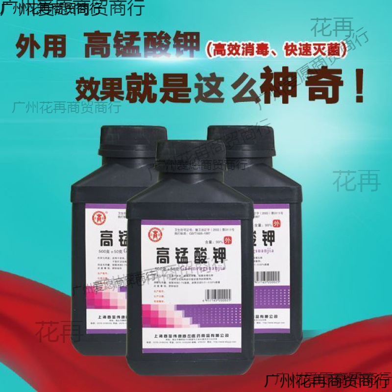 高锰酸钾粉鱼用克±克 消毒私处洗液泡脚坐浴鱼缸皮肤消毒粉-阿里巴巴