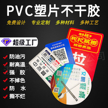 pvc塑片不干胶定制推拉贴扫码点餐桌贴收款二维码贴纸磨砂不干胶