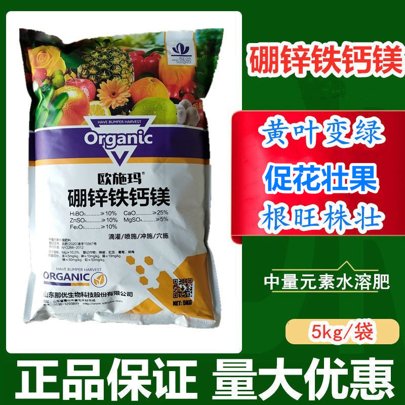 锌硼钾钙镁铁微量元素水溶肥料果树蔬菜肥料通用海藻氨基酸叶面肥